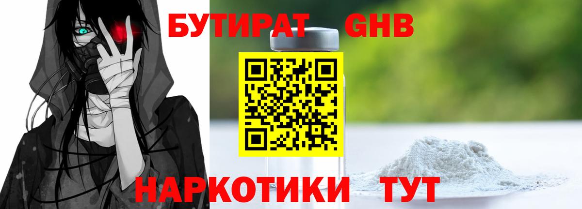 Пушкино  БУТИРАТ вода  Вход с VPN 