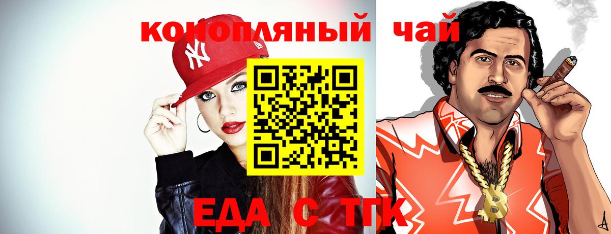 Пушкино  Еда ТГК конопля  Вход с VPN 